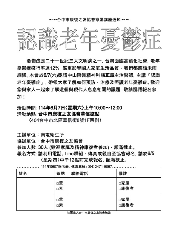1140607老年憂鬱症講座.jpg